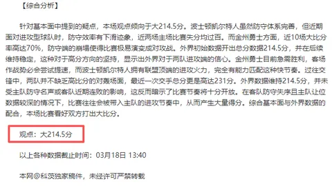 近9场7胜分析：马刺对决开拓者NBA数据解读